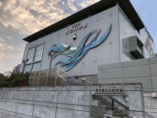 Musée des sciences de l'eau de Tokyo